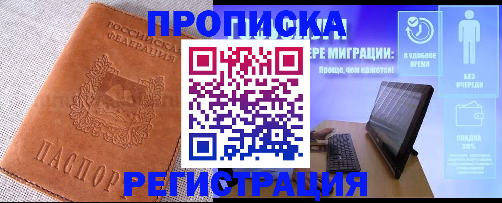 найти адрес прописки в Бийске